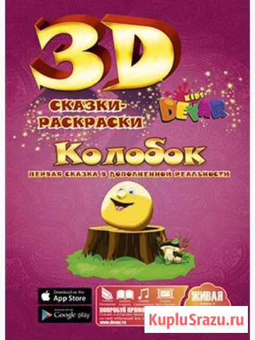 Живая 3D раскраска Симферополь - изображение 1