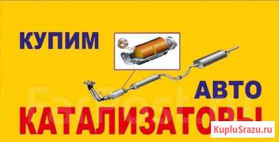 Приём катализаторов Апатиты Апатиты
