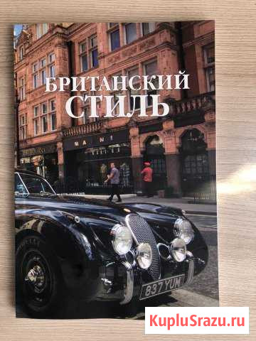 Британский стиль Смоленск - изображение 1