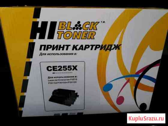 Картридж hp ce255x Комсомольск-на-Амуре