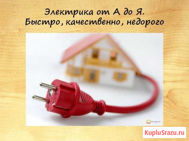 Электрика от А до Я Комсомольск-на-Амуре - изображение 1