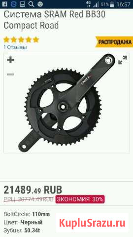 Продам кривошипную систему sram RED BB30 Рыбинск - изображение 1