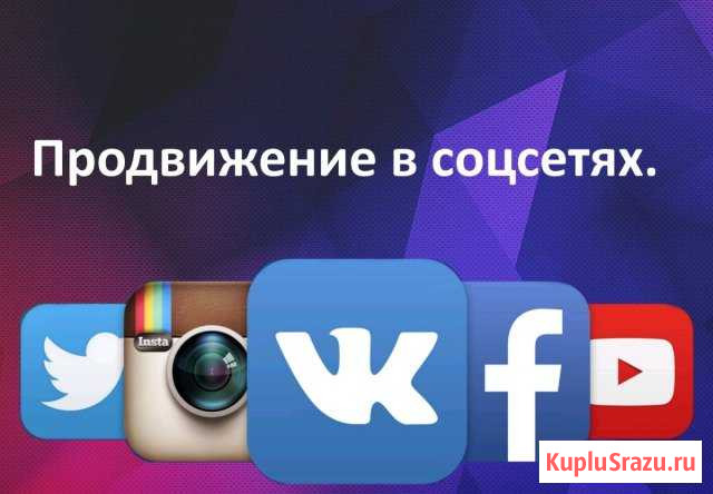 Продвижение в соцсетях,реклама вашего бизнеса Самара - изображение 1
