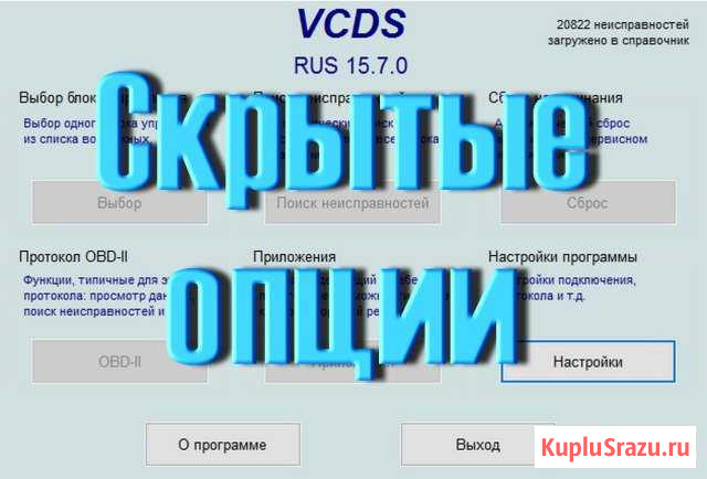 Активация Вася-диагност. odis. VAS5054. VAG-COM Самара - изображение 1