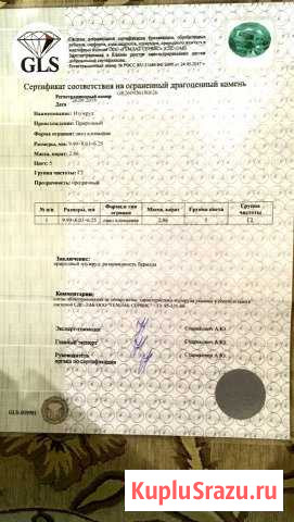 Природный изумруд Кисловодск - изображение 1