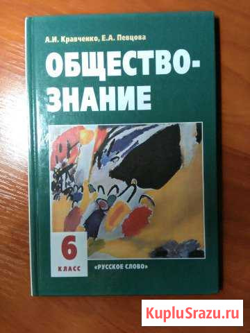 Учебник по обществознанию 6 класс Торжок - изображение 1