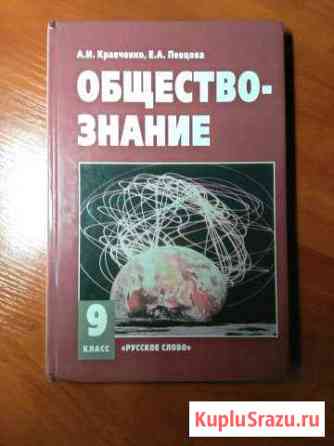 Учебник по обществознанию 9 класс Торжок