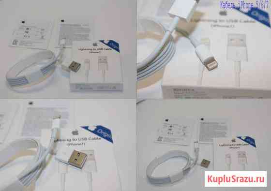 Кабели iPhone/iPad (Lightning 8pin) Тула