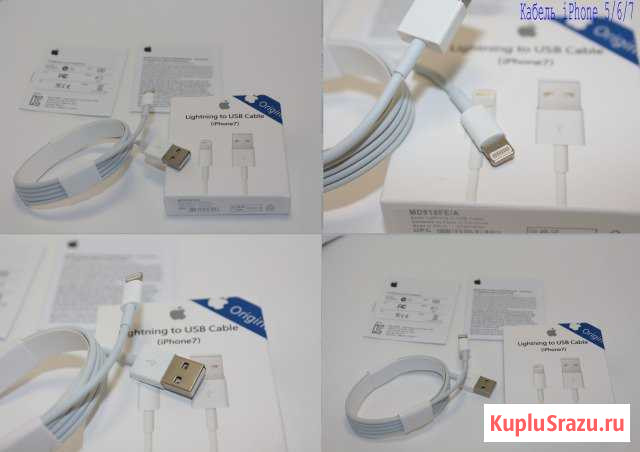 Кабели iPhone/iPad (Lightning 8pin) Тула - изображение 1