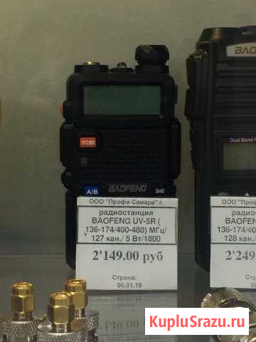 Портативная радиостанция baofeng UV-5R Ярославль - изображение 1