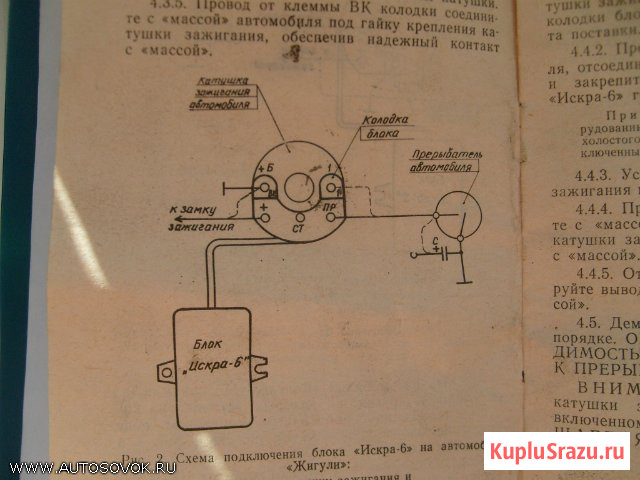 Блок электронного зажигания 12в Искра-6 Новый производство СССР 1981г Санкт-Петербург - изображение 6