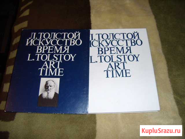 Л. Толстой, Искусство Время Люберцы - изображение 1