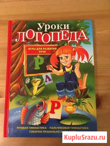 Уроки логопеда Долгопрудный - изображение 1