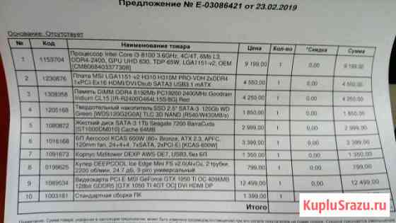 Системный блок-компьютер Коломна