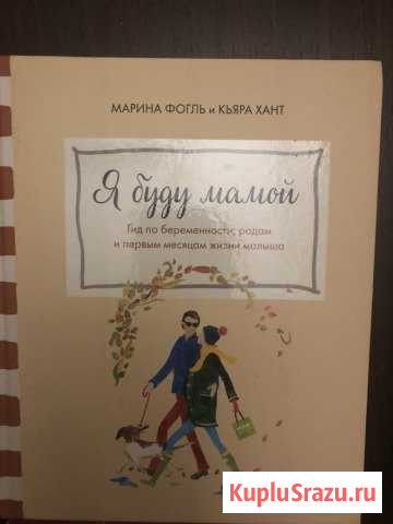 Я буду мамой. Книга Долгопрудный - изображение 1