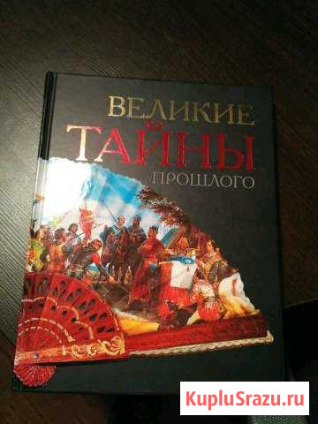 Великие тайны прошлого Солнечногорск - изображение 1