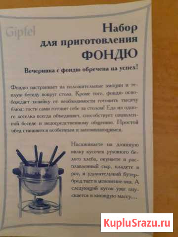 Набор для приготовления фондю gipfel Балашиха - изображение 1