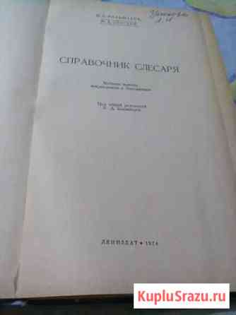 Справочник слесаря Азов