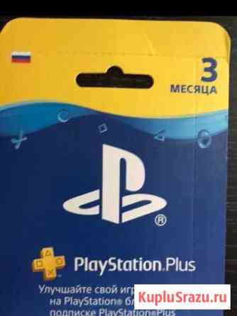 Подписка ps plus 3 месяца Каменск-Шахтинский