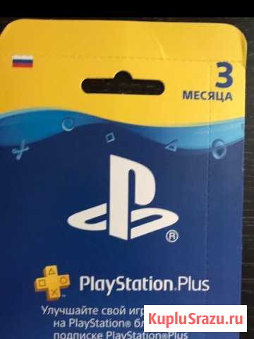 Подписка ps plus 3 месяца Каменск-Шахтинский - изображение 1