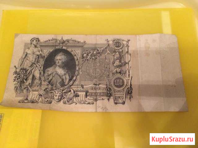 Государственный кредитный билет 1910 год Сочи - изображение 1