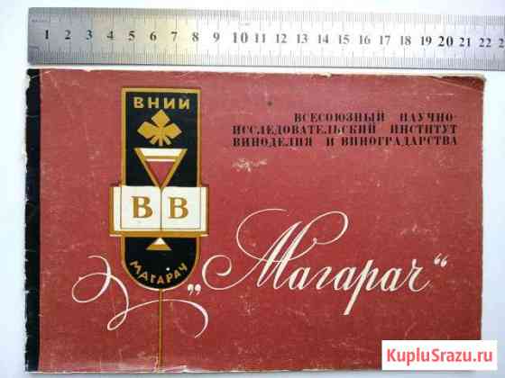 Брошюра Магарач вниивив Киев 1970г Азов