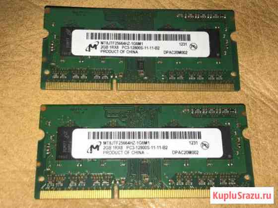 Оперативная память 2 x 2GB DDR3 laptop Сочи