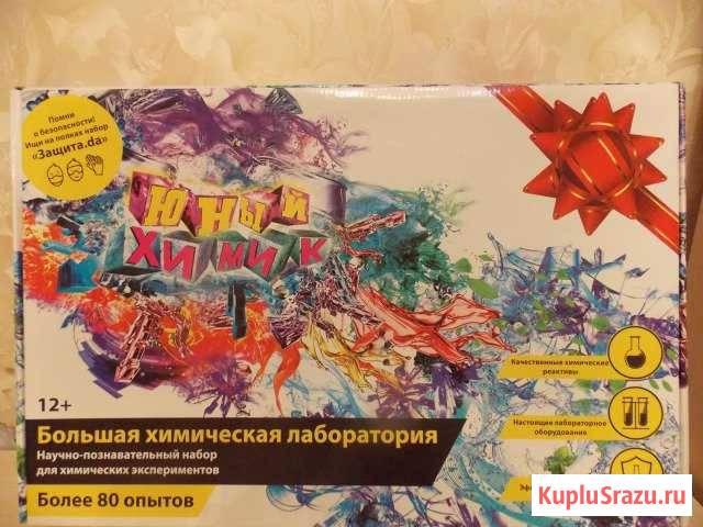 Набор юного химика Батайск - изображение 1