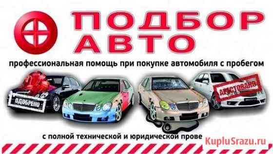 Диагностика при покупке и выборе авто Благовещенск