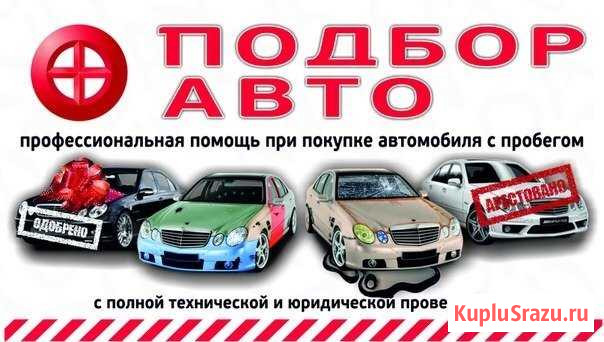 Диагностика при покупке и выборе авто Благовещенск - изображение 1