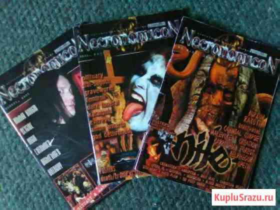 Журналы Necronomicon Магнитогорск