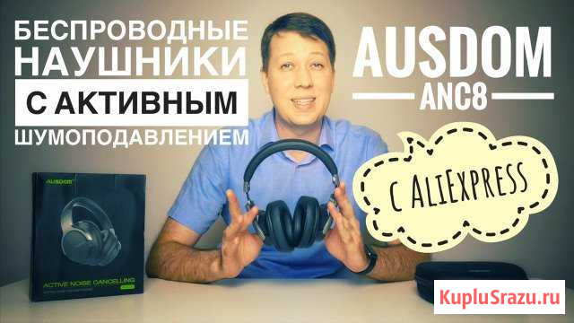 Новые беспроводные наушники Ausdom ANC8 Лениногорск - изображение 1