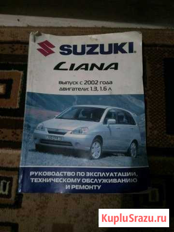 Книга Сузуки Лиана,Аэрио.Suzuki Liana,Aerio Златоуст - изображение 1
