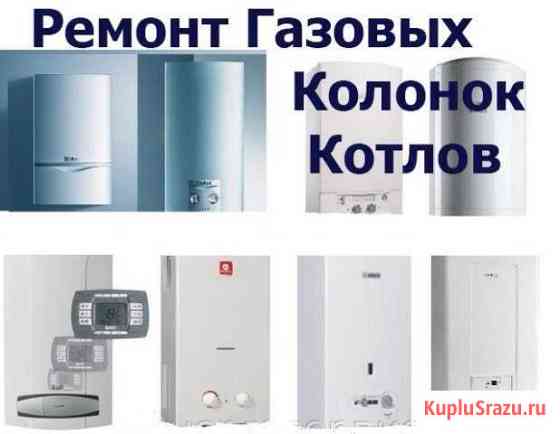 Газовая колонка Нева Bosch Ariston, гарантия Всеволожск