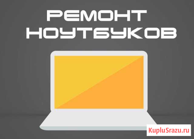 Ремонт ноутбуков Вологда - изображение 1