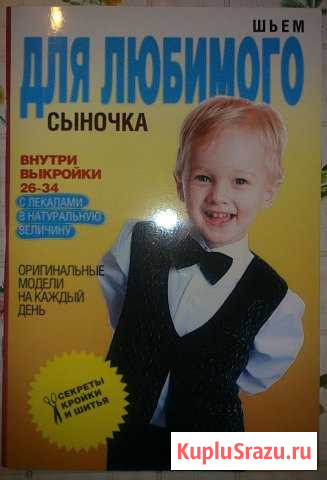 Выкройки одежды для мальчика 26-34 р Иваново - изображение 1