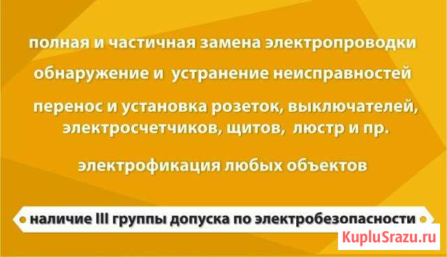 Электрик. Электромонтажные работы Нижний Новгород - изображение 1