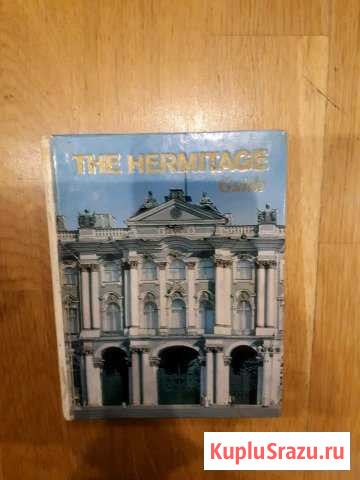 Книга Hermitage на английском 1979 года Гатчина - изображение 1