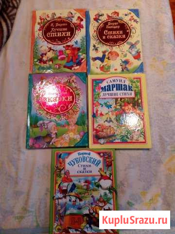 Книги детские Сертолово - изображение 1