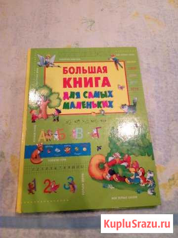 Книги детские 1+3 Сертолово - изображение 1