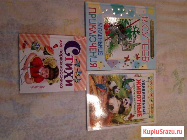 Книги (4) детские Сертолово - изображение 1