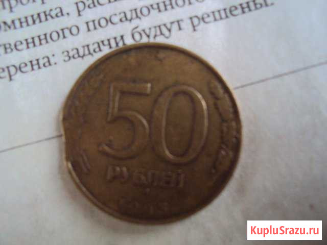 50 рублей 1993 г., брак выкус Рубцовск - изображение 1