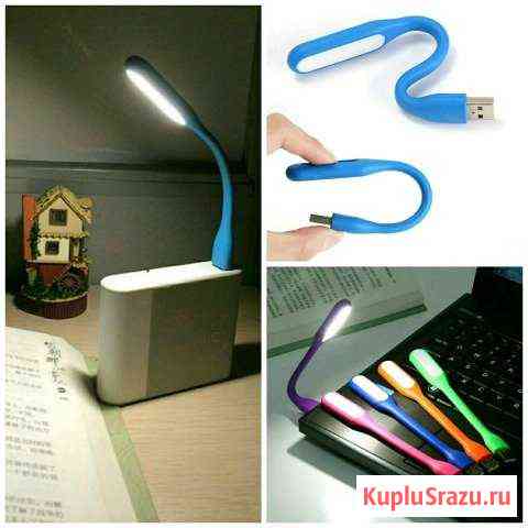 USB светильник Барнаул
