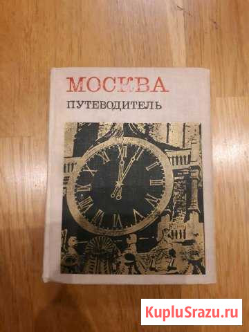 Путеводитель по Москве. 1967 год Гатчина - изображение 1