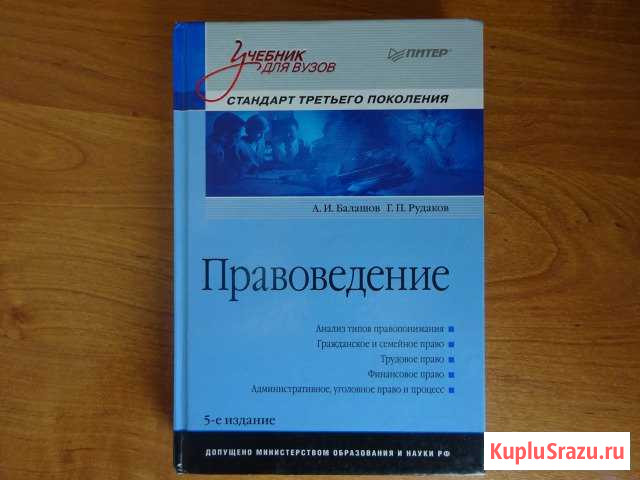 Правоведение Октябрьский - изображение 1