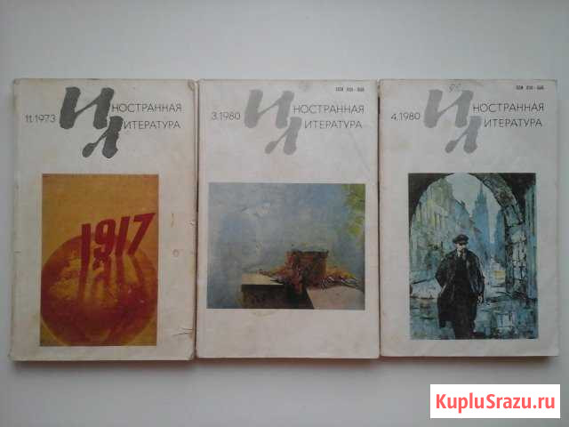 Иностран.литература (3 журнала1973,1980г.) и др.пр Архангельск - изображение 1