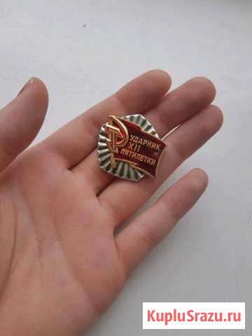 Знак ударник пятилетки Уфа - изображение 1