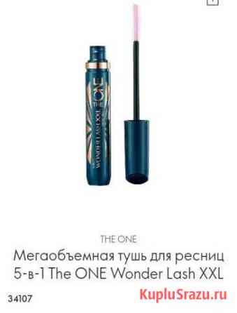 Тушь для ресниц Стерлитамак