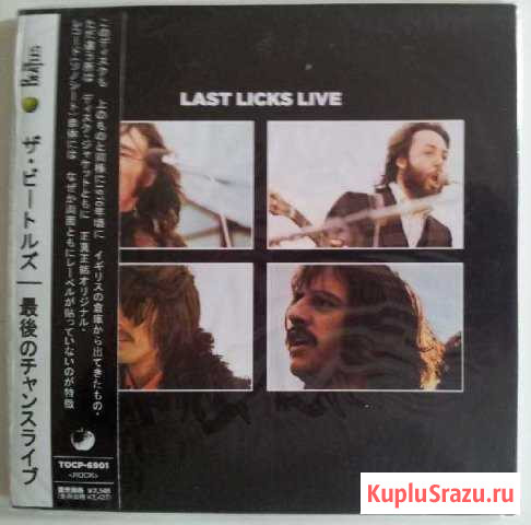 The Beatles - Last Licks Live 2009 Белгород - изображение 1