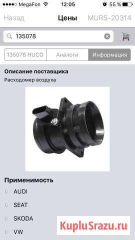Расходомер воздуха 06J906461B (06J906461B) Гаджиево - изображение 1